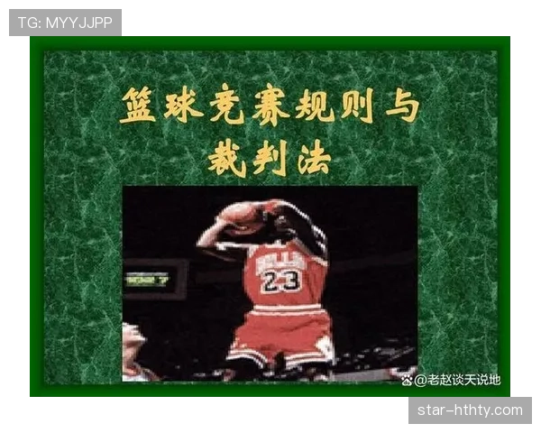 如何准确判定篮球中的挑战判罚规则? 如何准确判定篮球中的挑战判罚规则?